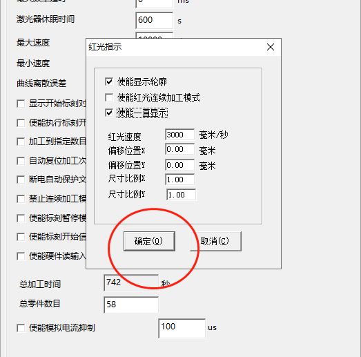激光打標(biāo)機紅光輪廓調(diào)整方法  第4張